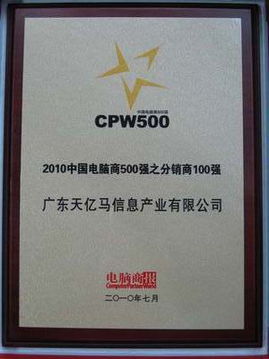 廣東天億馬信息產業股份 智慧城市建設的數字先鋒